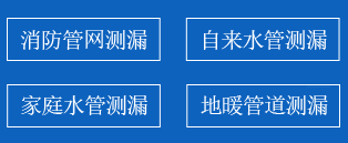 霍山县暗管漏水检测